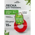 Леска для триммера нейлон квадрат 3мм х 15м Polyagro