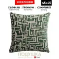 Подушка декоративная 45х45 Gilda green