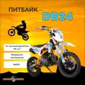 Внедорожный кроссовый мотоцикл Lucky Duck DB24, 110 куб. см, полуавтоматическая КПП, передние шины 14, задние 12