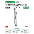 Смеситель для ванны Gappo G3098 Хром латунь на пол