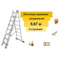 Трехсекционная раскладная лестница, 8 ступеней, рабочая высота 5,67 м, из прочного коррозиестойкого алюминия, подойдет для работы на улице и внутри помещений