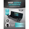 Набор инструментов ударных 21 предмет