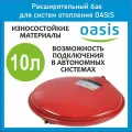 Расширительный бак для отопления RP 10 л. плоский OASIS