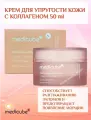 Крем для упругости кожи с коллагеном 50 ml Medicube Triple Collagen Cream