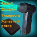 Воздуходувка 2.0 портативная/ ветродуйка аккумуляторная/турбовентилятор 130000/турбо вентилятор 5000 мАч.