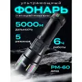 Фонарь аккумуляторный OS-6076, сверхмощный, светодиодный, лазерный, с подзарядкой