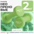 Гантели 2 кг 2 штуки неопреновые PROIRON, набор для фитнеса, салатовые
