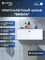 Шкаф пенал подвесной для ванной комнаты (горизонтальный) SANTREK HOME Виола б/д 1 дв. белый 500*200*190