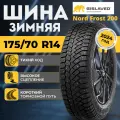 Шины зимние Gislaved Nord Frost 200 175/70R14 88T шип