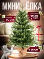 Елка настольная новогодняя мини елочка маленькая для декора De Pin 90 см