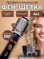 Профессиональная Фен-щетка с насадками 4 в 1, салонный, стайлер, термощетка, уход за волосами, домашний, для салона, для завивки кудрей