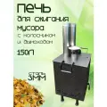 Печь для сжигания мусора мини, квадратная, 150 литров, толщина 3мм