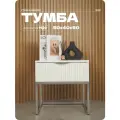 Тумба прикроватная белая на ножках серебро хром из МДФ 50х40х50 см
