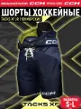 Шорты хоккейный CCM HP TACKS XF JR, профессиональные, юниорские , цвет: синий, размер L (обхват талии 69-81 см)