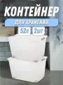 Контейнер для хранения Bergen пластиковый на колесиках 52 л 2 шт, (натуральный) 6569
