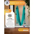 Гамак для йоги YoGuru Stretch с ручками ш. 1,5 м, спорта, фитнеса, антигравити, растяжки, для взрослых и детей