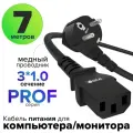 Кабель питания PROF евровилка Schuko С13 для монитора компьютера 3*1,0mm (GCR-PC1) черный 7.0м