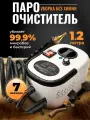 Многофункциональный пароочиститель для дома (2500 Вт) | Чистота и дезинфекция | 1200 мл