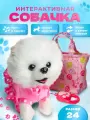 Интерактивная игрушка Собачка, на поводке, лай, песни, плюш, в подарок