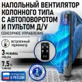 Напольный вентилятор колонного типа с LED дисплеем и пультом ДУ STINGRAY ST-FN4105A черный жемчуг
