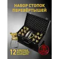 Набор рюмок-перевертышей стекло/латунь, для алкогольных напитков, 30 мл, 12 шт.