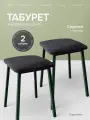 Табуретки комплект 2шт на кухню, с мягкой обивкой графитовый велюр, цвет ножек зелёный