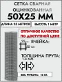Сетка сварная оцинкованная 1.4мм, 50х25 мм, 1.0х25 м