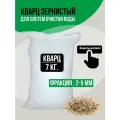 Кварц зернистый 2-5 мм, 7 кг. Гравий, кварцевый песок для фильтра.