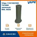 Вентиляционный выход канализационного стояка изолированный Vilpe 110/160/500, 741666, зеленый (RAL 6020)