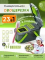 Многофункциональная ручная кухонная терка комбайн с контейнером 23 в 1 / овощерезка