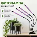 Фитолампа для растений и рассады на прищепке (светильник для растений , ультрафиолетовая лампа для рассады и цветов) светодиодный, 4 лампы