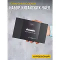 Чайный набор Основа, 10 сортов чая, подарочный набор китайского чая тибокс tea box
