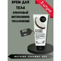 Крем для тела Home Made Coconut paradise 200 мл 3 штуки