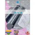 Искусственная кожа 1.4 на 4 цвета D Grey_серый