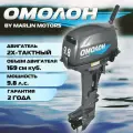 Мотор, OMOLON омолон MP 9.8 AMHS