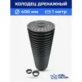 Колодец дренажный 400 мм, длина 1 м в сборе с люком пластиковый, ливневый, смотровой