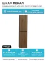 Шкаф-пенал Vincea Chiara/Luka VSC-2CL150TO подвесной, 1500*350*300, T.Oak