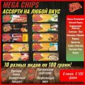 Мегачипсы Mega Chips со вкусом ассорти, 10 штук по 100 г