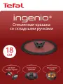 Стеклянная крышка Tefal Ingenio L9846253, диаметр 18 см, от брызг, для сковороды, для кастрюли