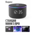 Умная колонка Яндекс Станция Мини 3 Про, подсветка, дисплей, стереопара, портативный аккумулятор, умный дом, черная