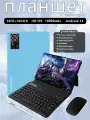 Планшет андроид с клавиатурой Pad15 Pro 11.6 16 ГБ+1024 ГБ