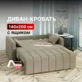 Диван-кровать с ящиком раскладной на металлокаркасе, аккордеон, независимый пружинный блок, 140х200 Борго велюр бежевый