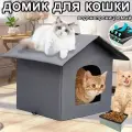 Домик для кошки, лежанка для кошек собак мелких пород, для средних пород животных, водонепроницаемый, серый, 330х330х360 мм