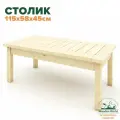 Журнальный столик деревянный 115 х 58 см, кофейный стол низкий