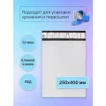 Курьерский почтовый пакет 250х400 мм (50 мкм), 1500 штук