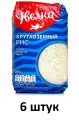 Увелка Рис круглозерный отборный, Краснодарский, 800 г, 6 шт
