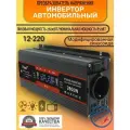 Автомобильный преобразователь напряжения инвертор Foval 2500w -2600w 12v-220v Power inverter