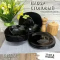 Набор посуды столовый из стеклокерамики 13 предметов на 6 персон квадратной формы, чёрный, Фокус