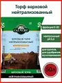 Торф верховой нейтрализованный Сад Чудес 50л