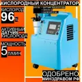 Кислородный концентратор Longfian JAY-5A + O2, 0-5л/мин, ЖК-дисплей, 348x280x510мм